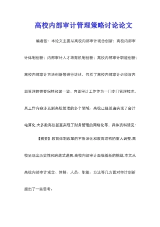 高校内部审计管理策略研究论文