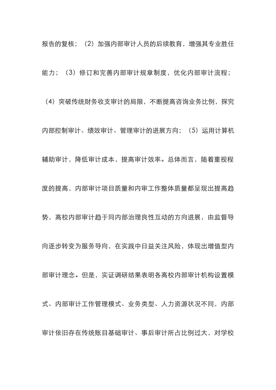 高校内部审计质量提升策略_第3页