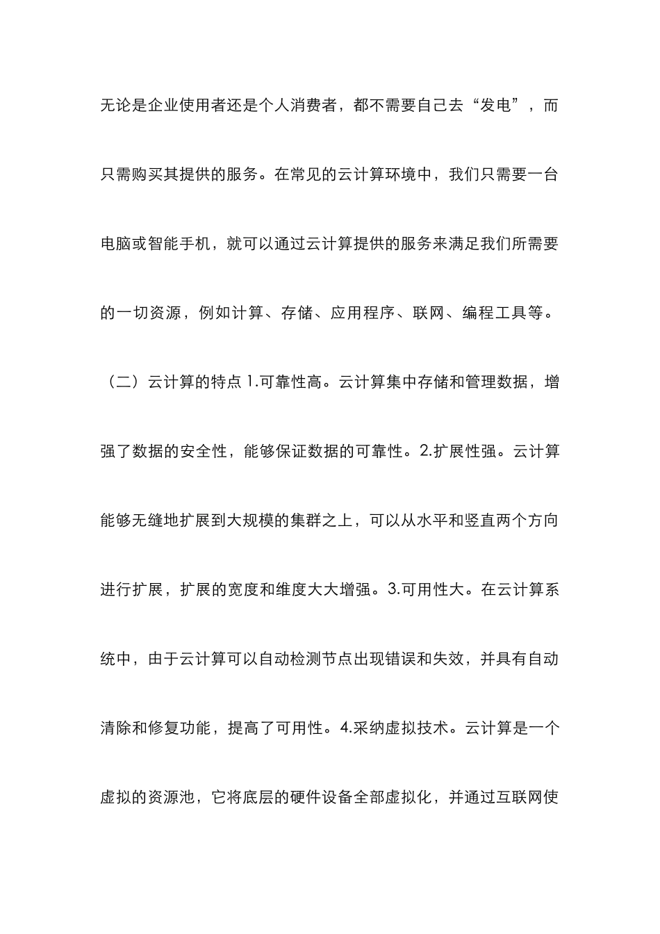 高校内部审计面临的机遇与挑战_第2页