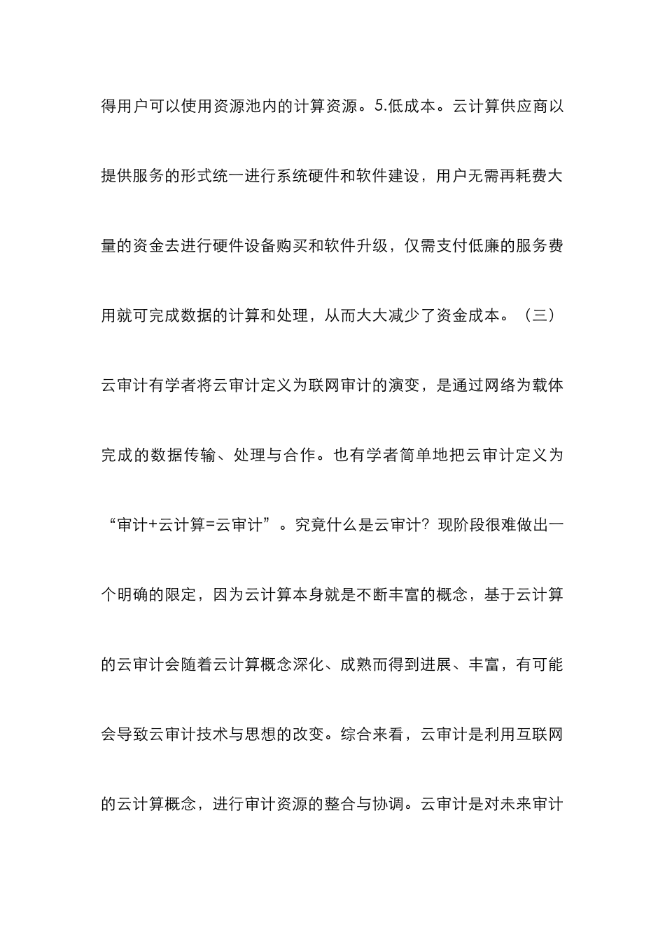 高校内部审计面临的机遇与挑战_第3页