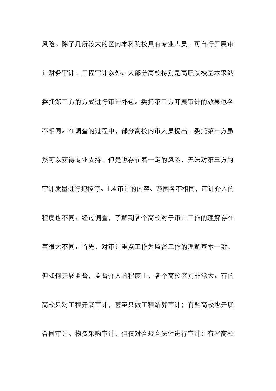 高校内部审计质量提升探究_第3页