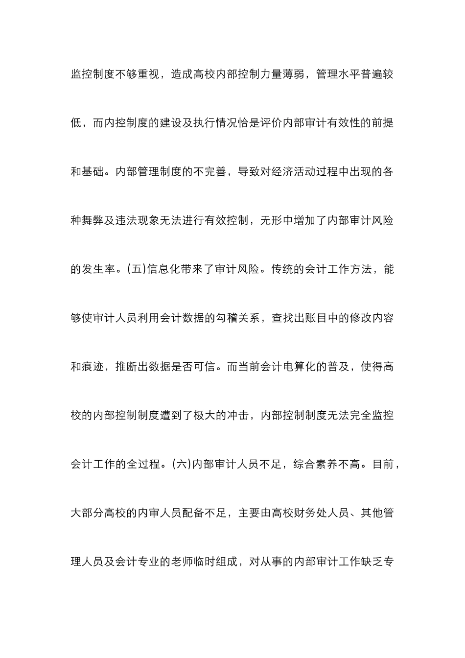 高校内部审计风险与防范_第3页