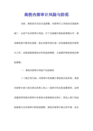 高校内部审计风险与防范