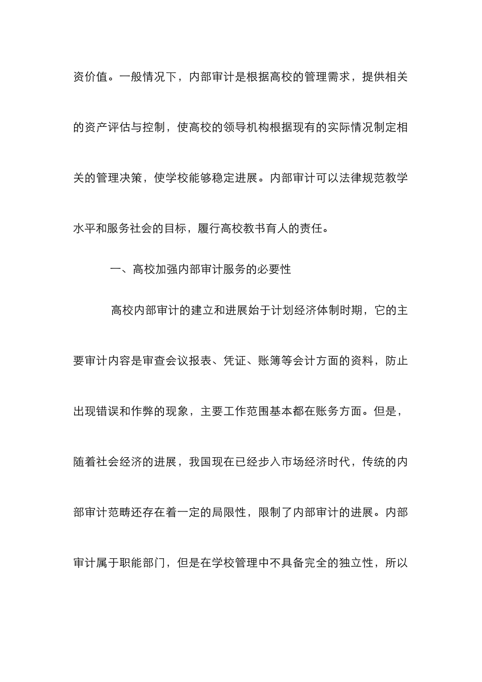 高校内部审计服务思考_第2页