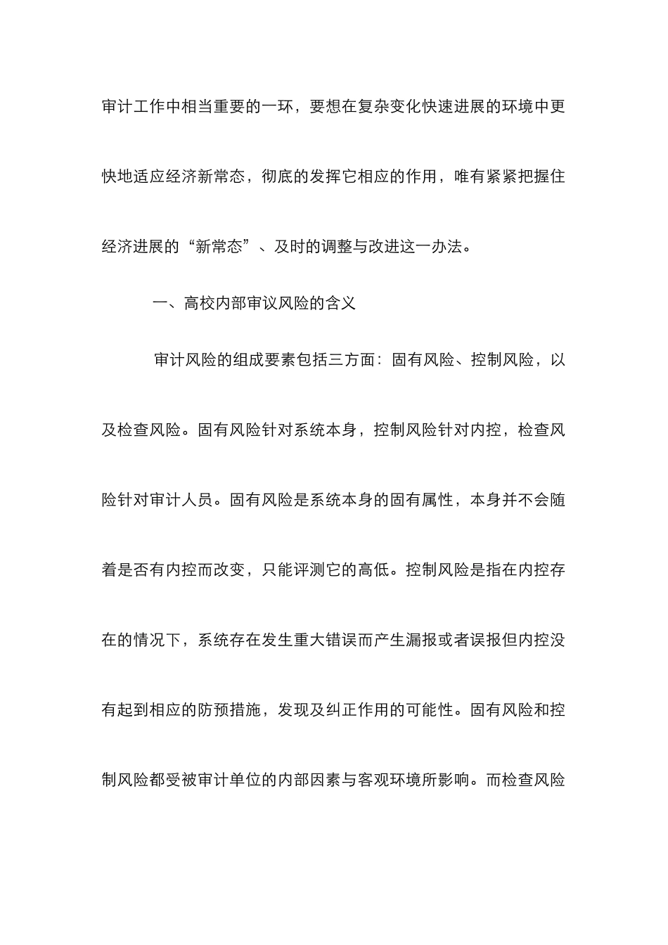 高校内部审计风险识别方法_第2页