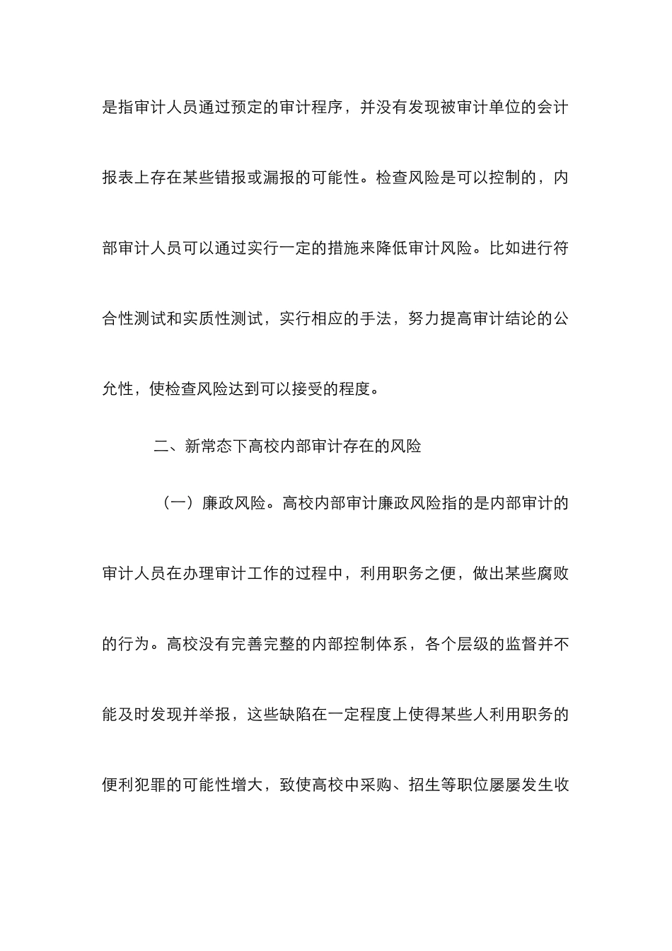 高校内部审计风险识别方法_第3页