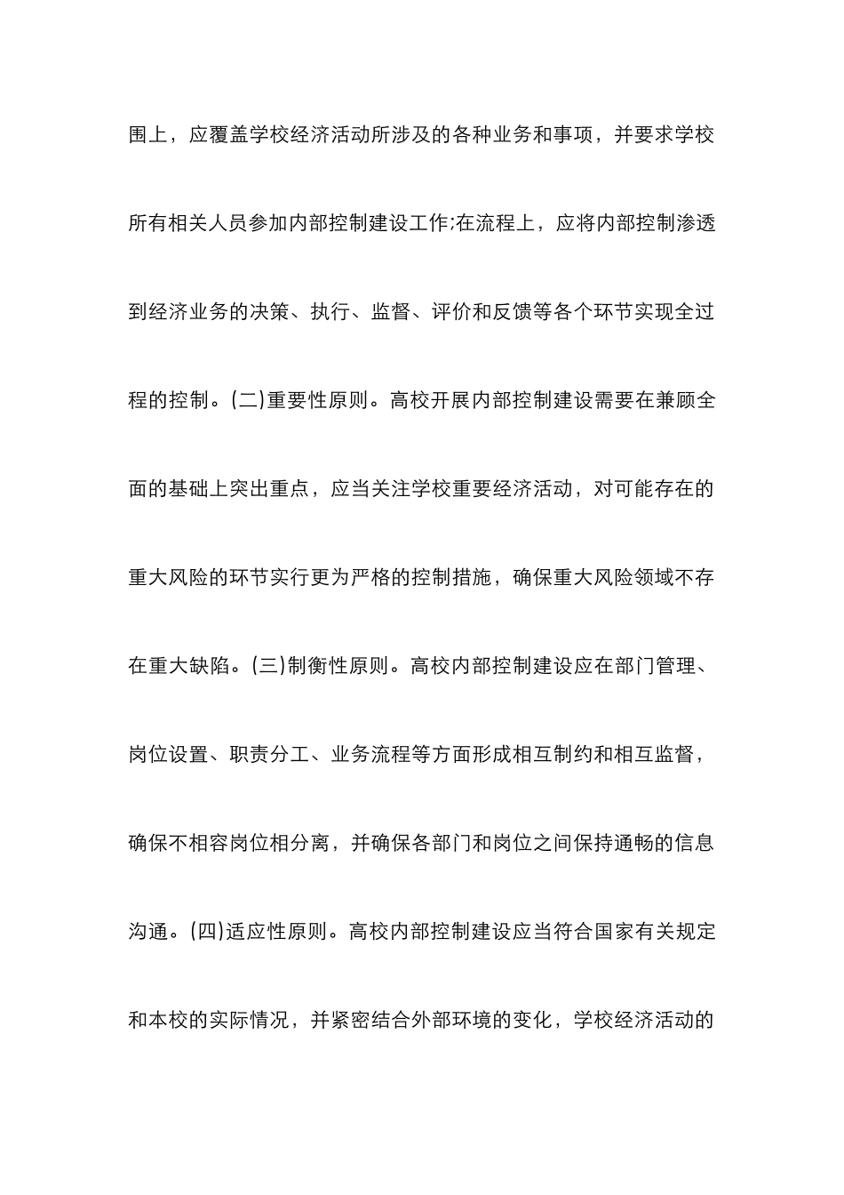 高校内部控制体系研究_第2页