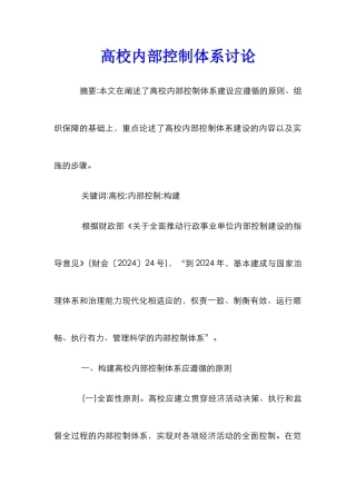 高校内部控制体系研究