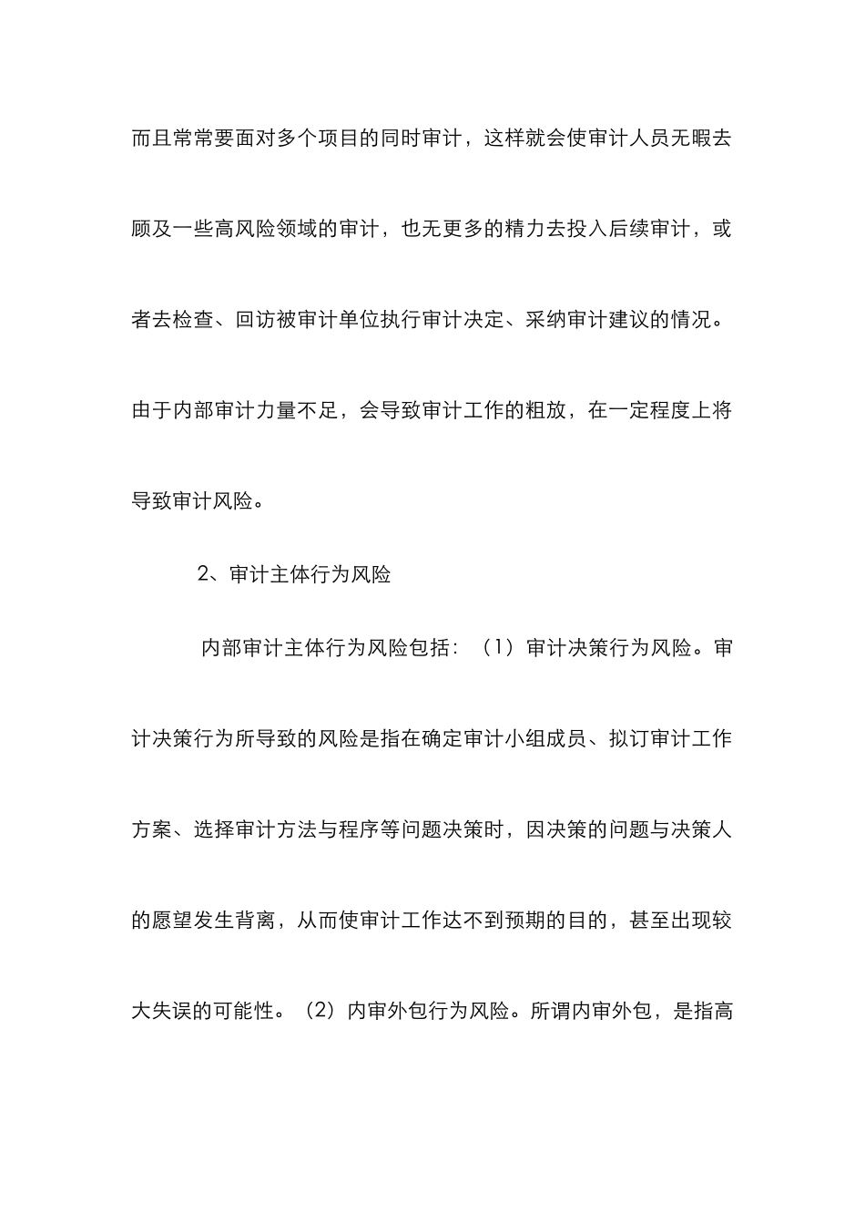 高校内部审计风险成因探析_第2页