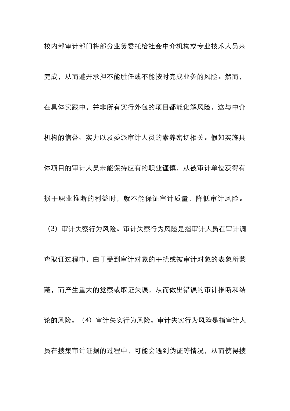 高校内部审计风险成因探析_第3页