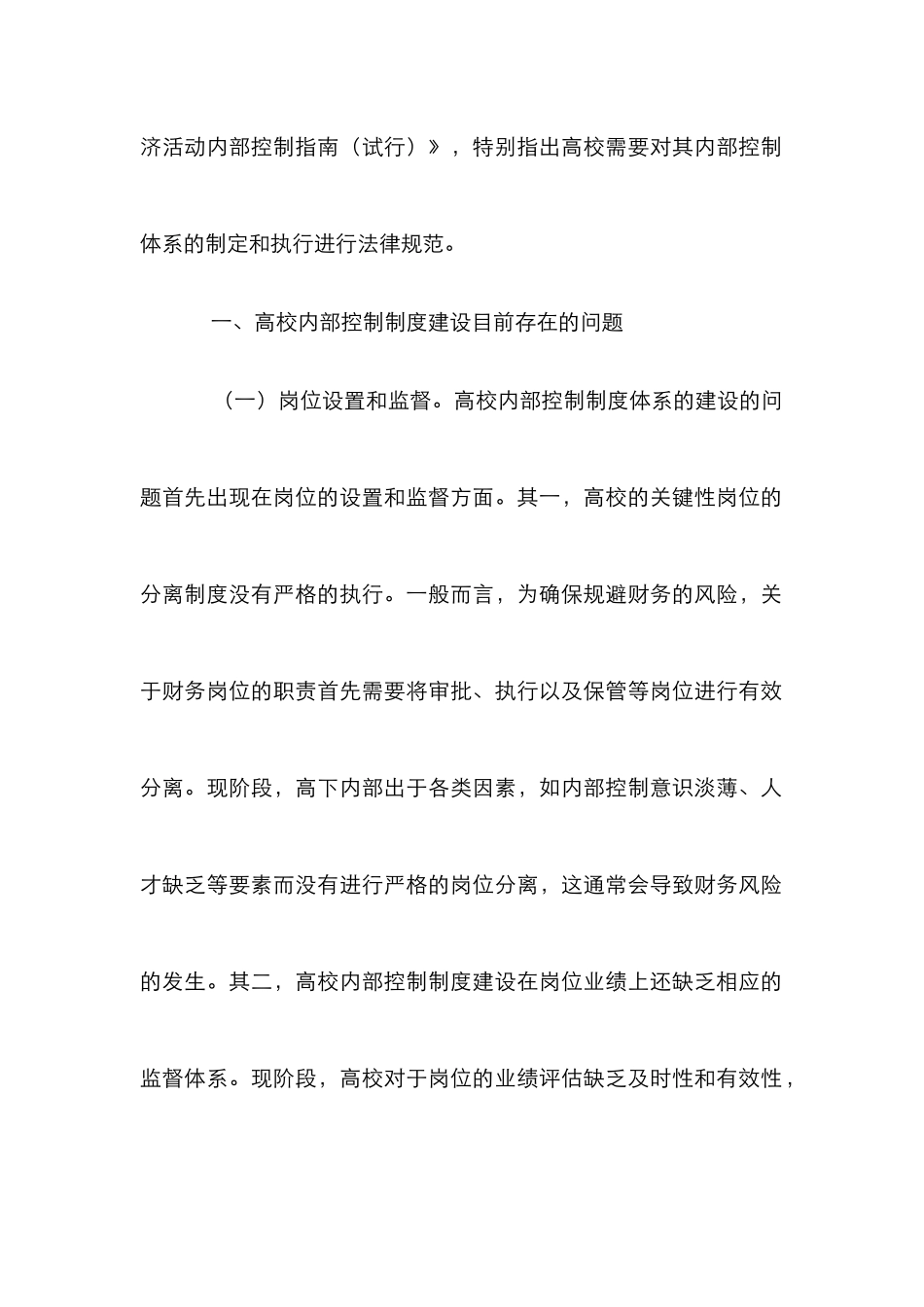高校内部控制制度建设探索_第2页