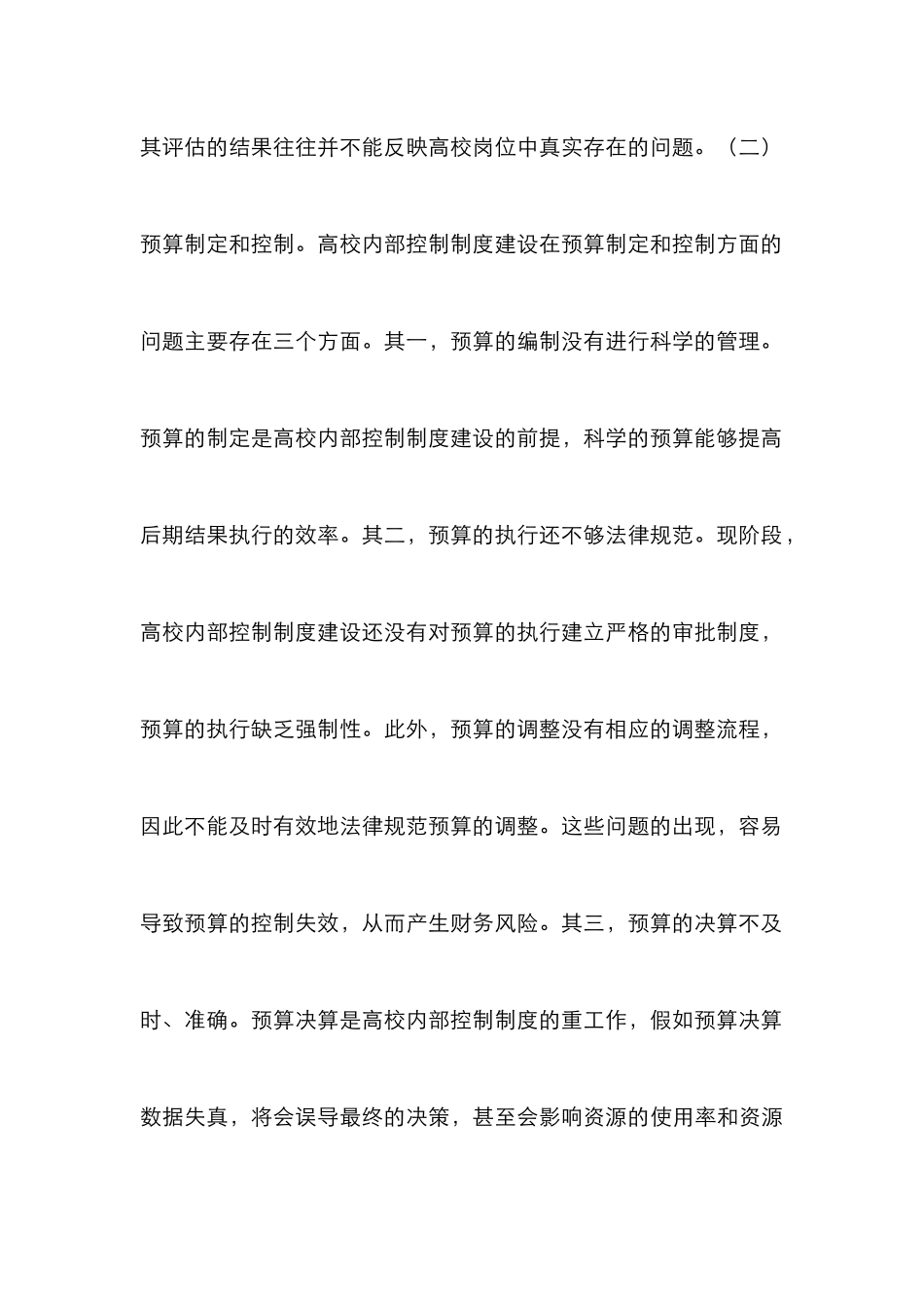 高校内部控制制度建设探索_第3页