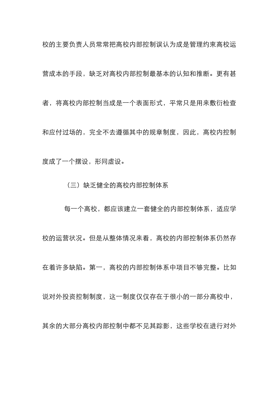 高校内部控制制度建设论文_第3页