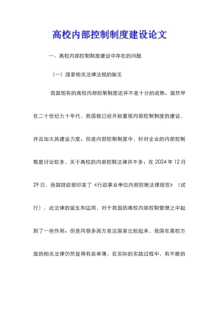 高校内部控制制度建设论文