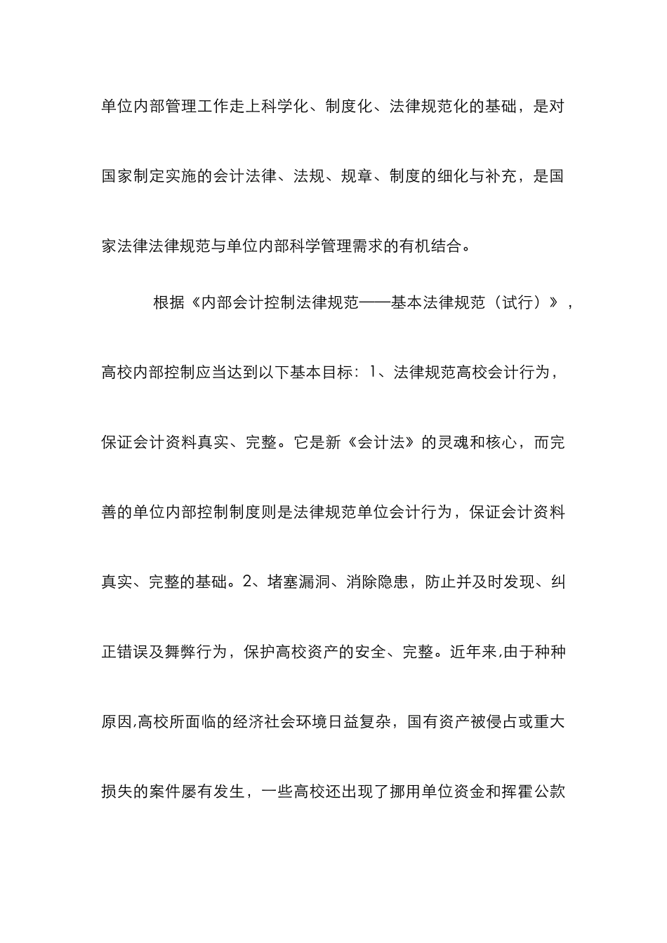 高校内部控制制度研究论文_第3页