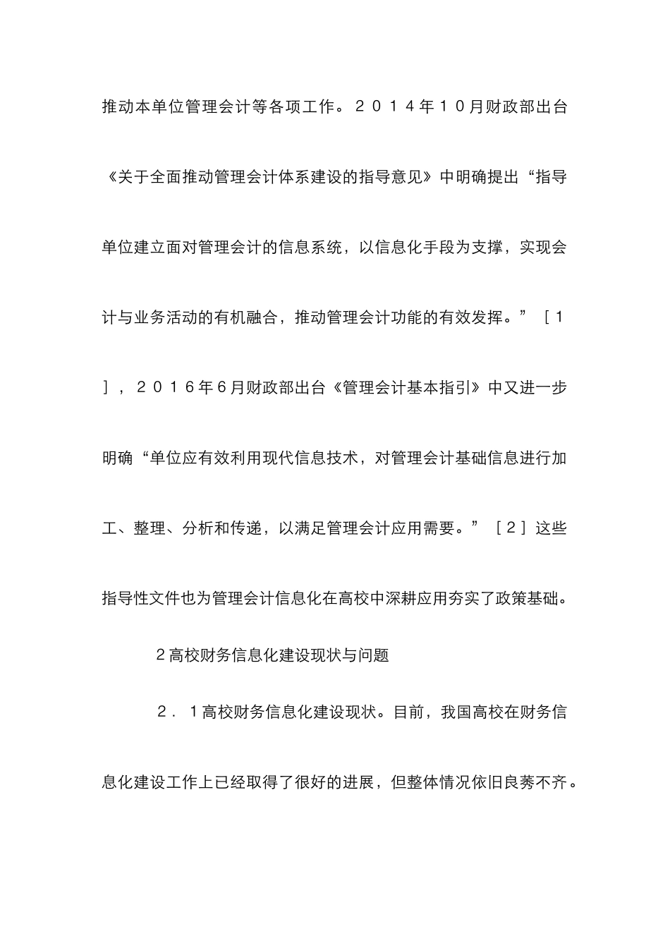 高校内部经费划转业务研究_第2页