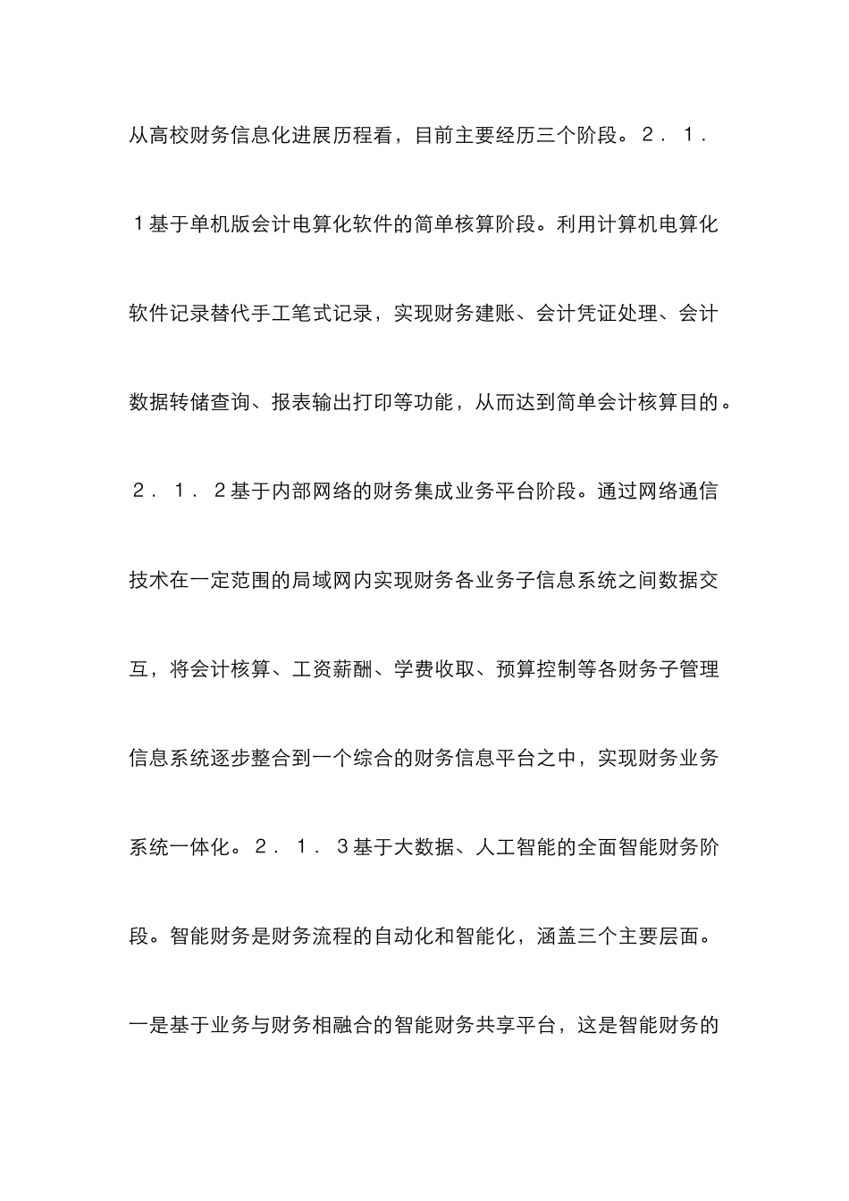 高校内部经费划转业务研究_第3页
