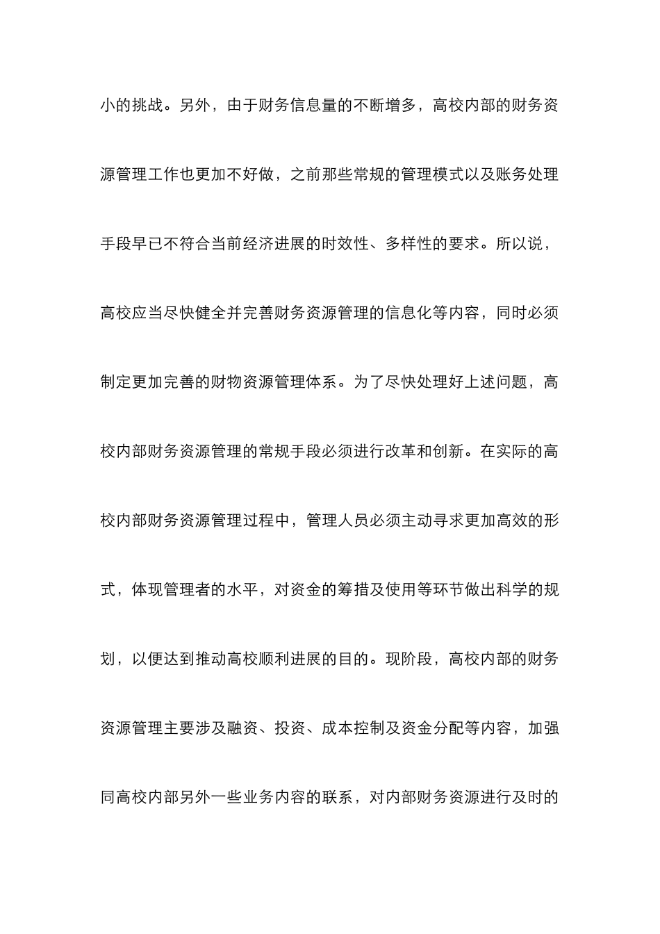 高校内部财务资源管理模式分析_第3页