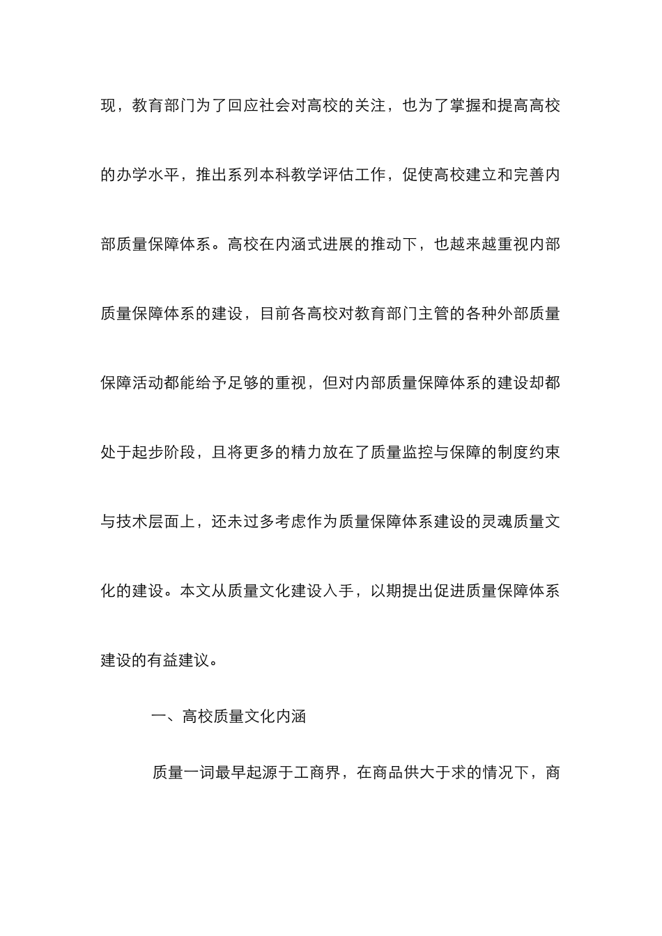 高校内部质量文化建设研究_第2页