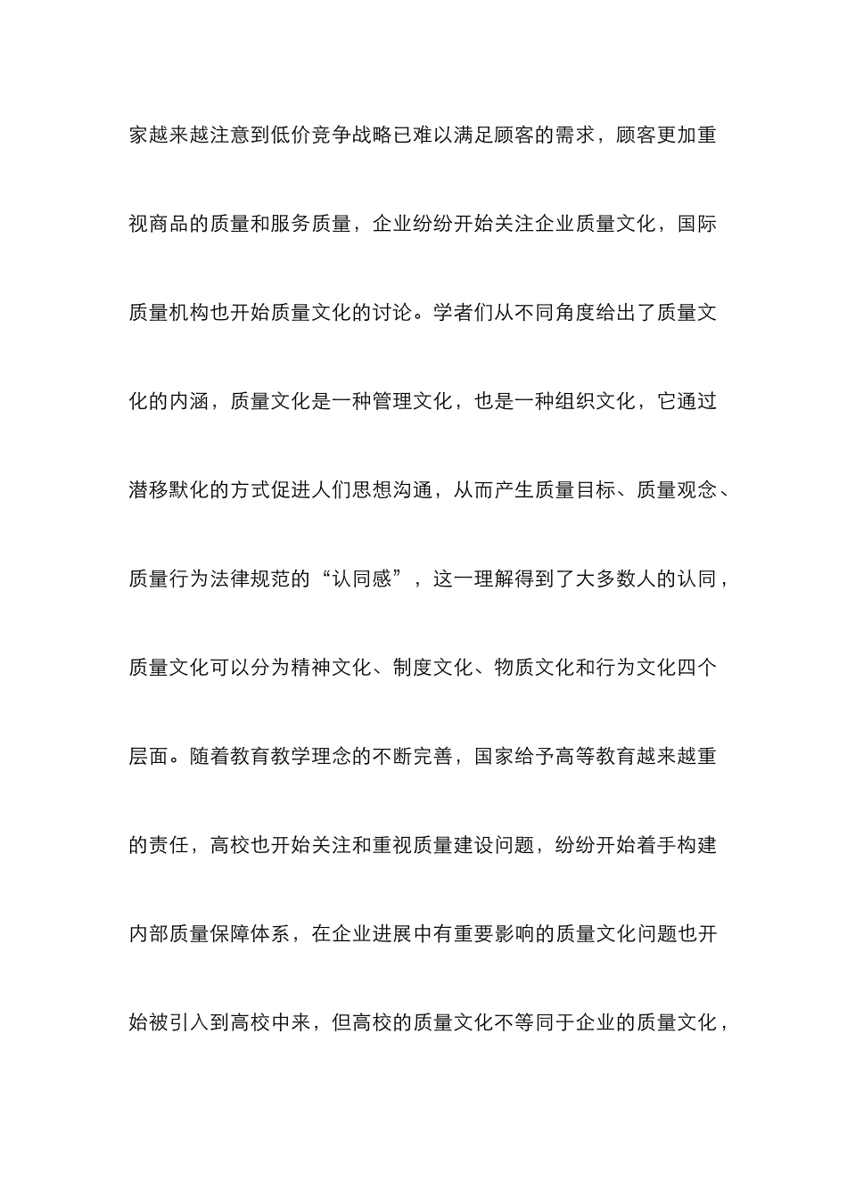 高校内部质量文化建设研究_第3页