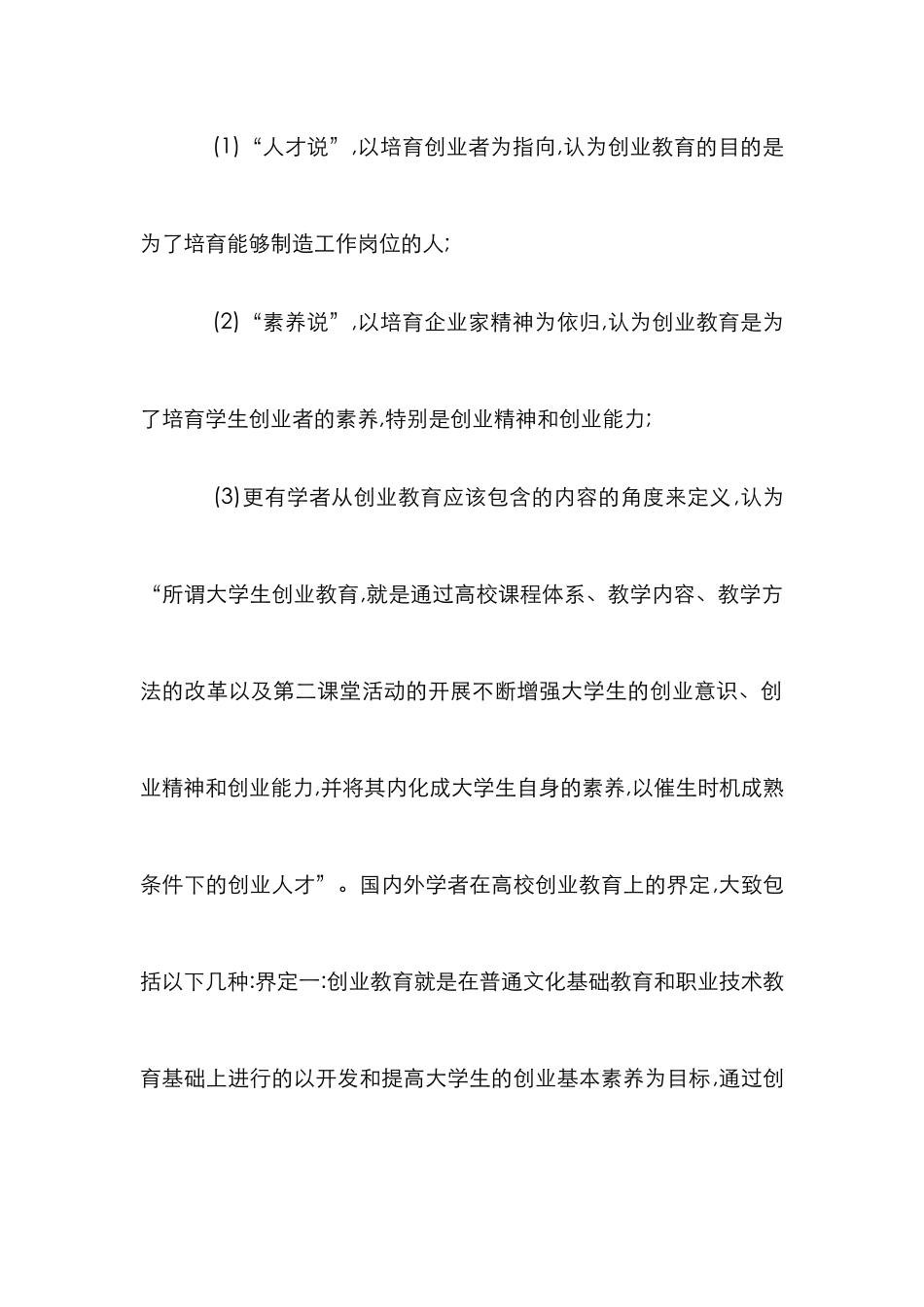 高校创业教育内涵_第2页