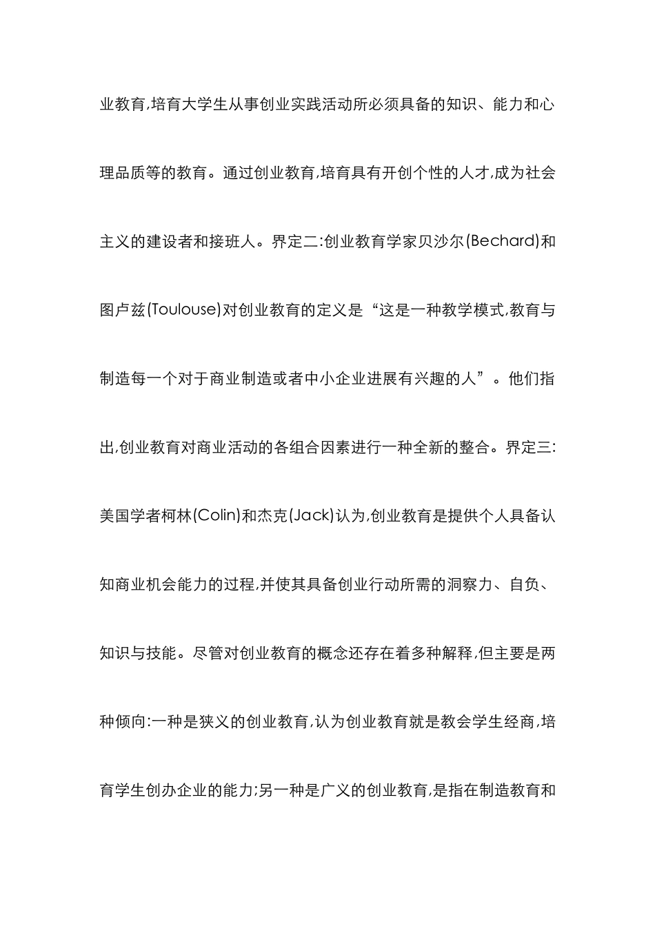 高校创业教育内涵_第3页