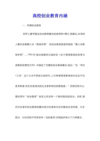 高校创业教育内涵