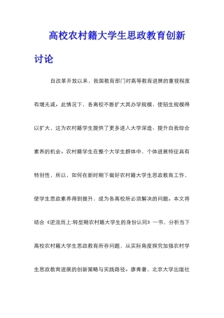 高校农村籍大学生思政教育创新研究