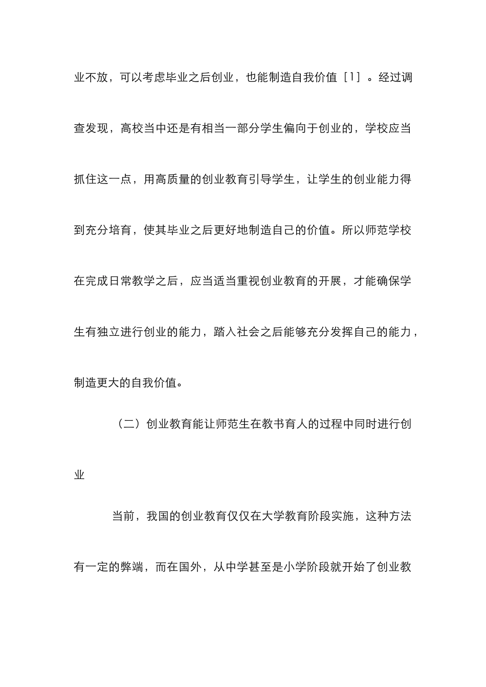 高校创业教育价值观研究3篇_第2页
