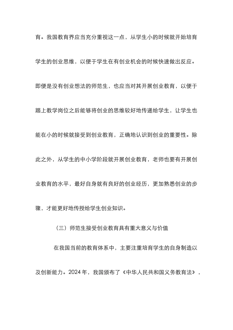 高校创业教育价值观研究3篇_第3页