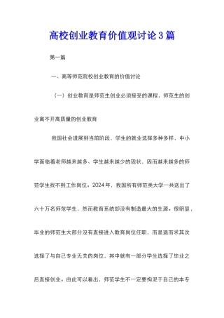 高校创业教育价值观研究3篇