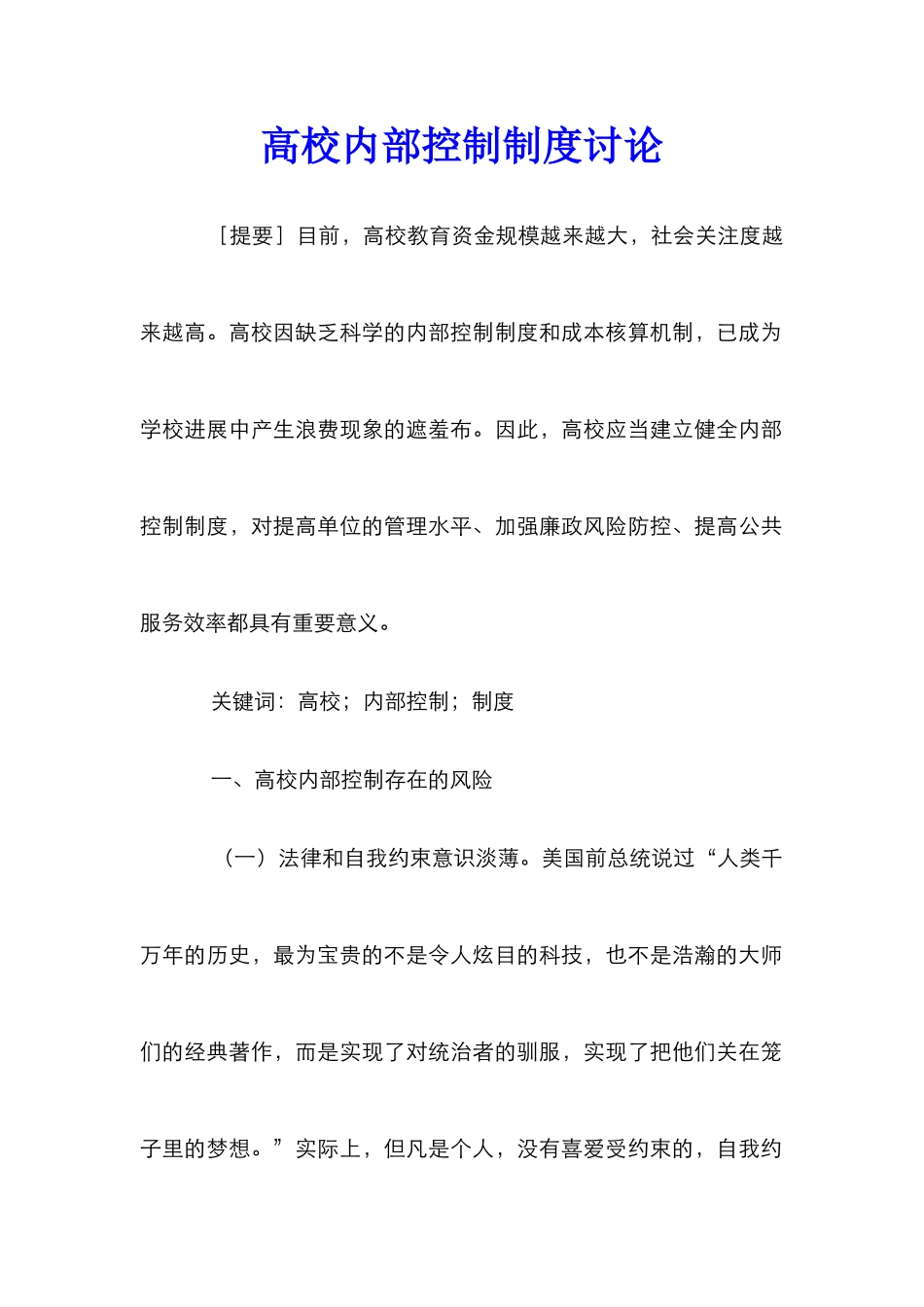 高校内部控制制度研究_第1页