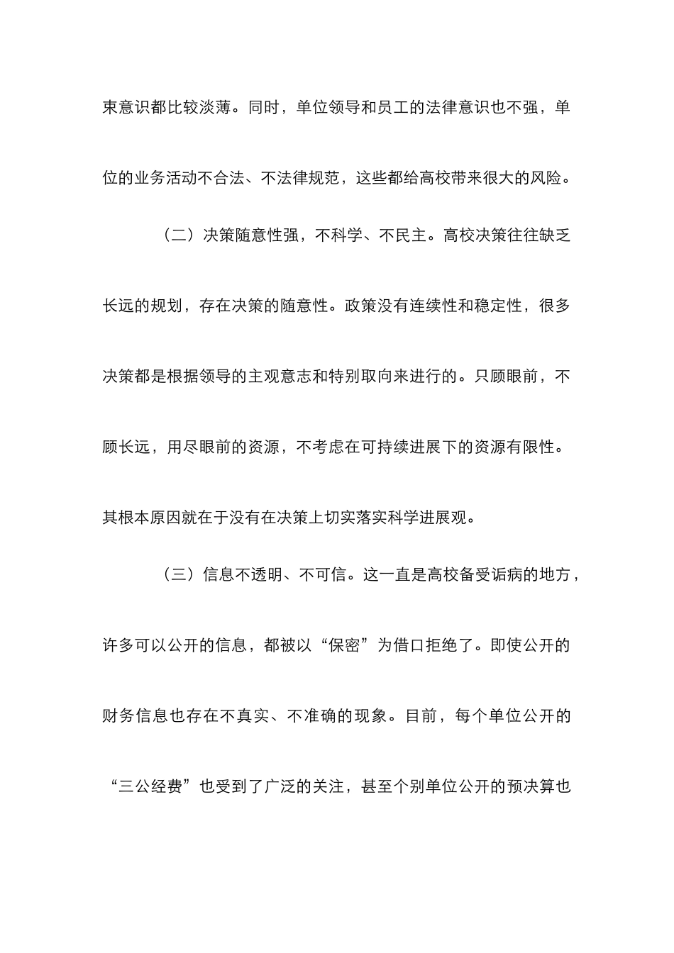 高校内部控制制度研究_第2页