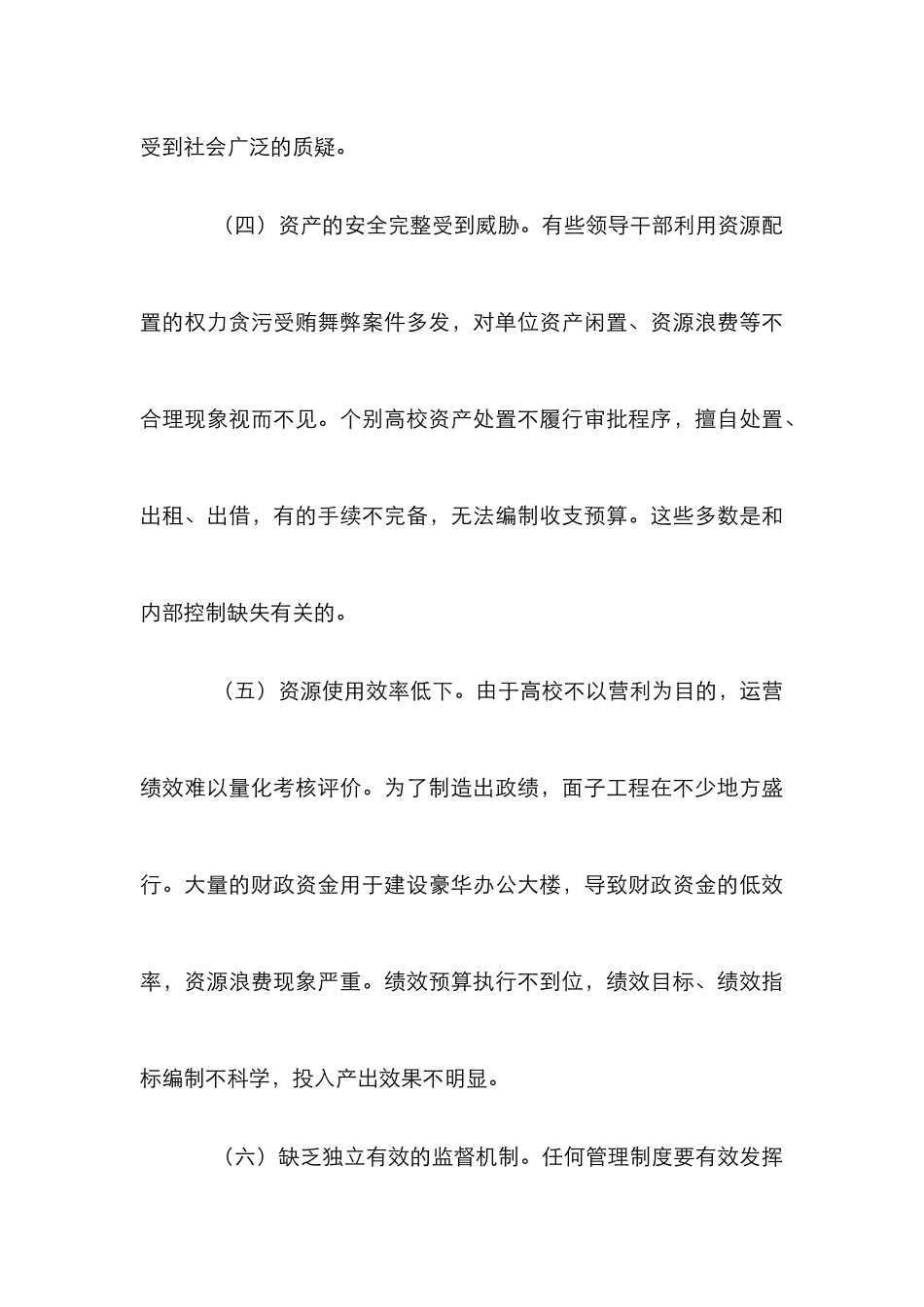 高校内部控制制度研究_第3页