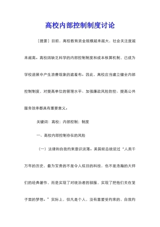 高校内部控制制度研究