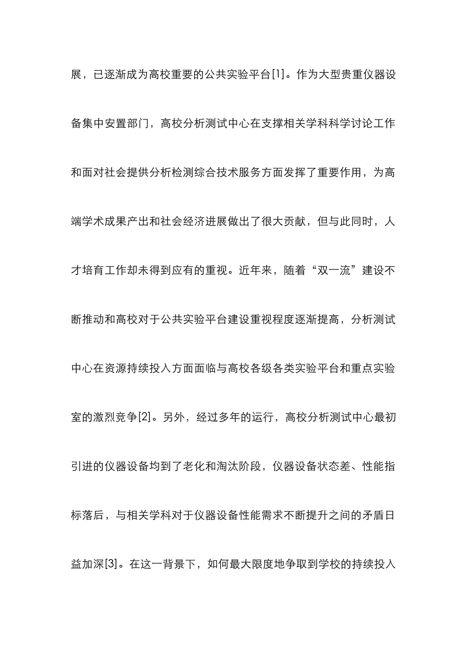 高校分析测试人才培养协同管理探究_第2页