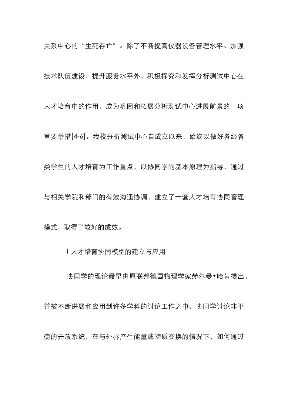 高校分析测试人才培养协同管理探究_第3页