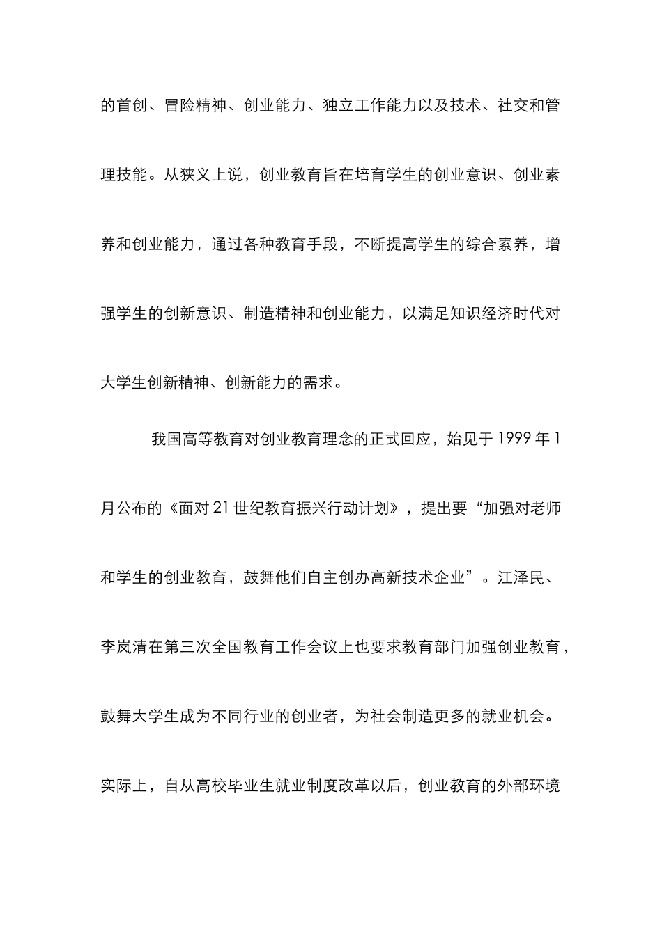 高校创业教育分析论文_第2页