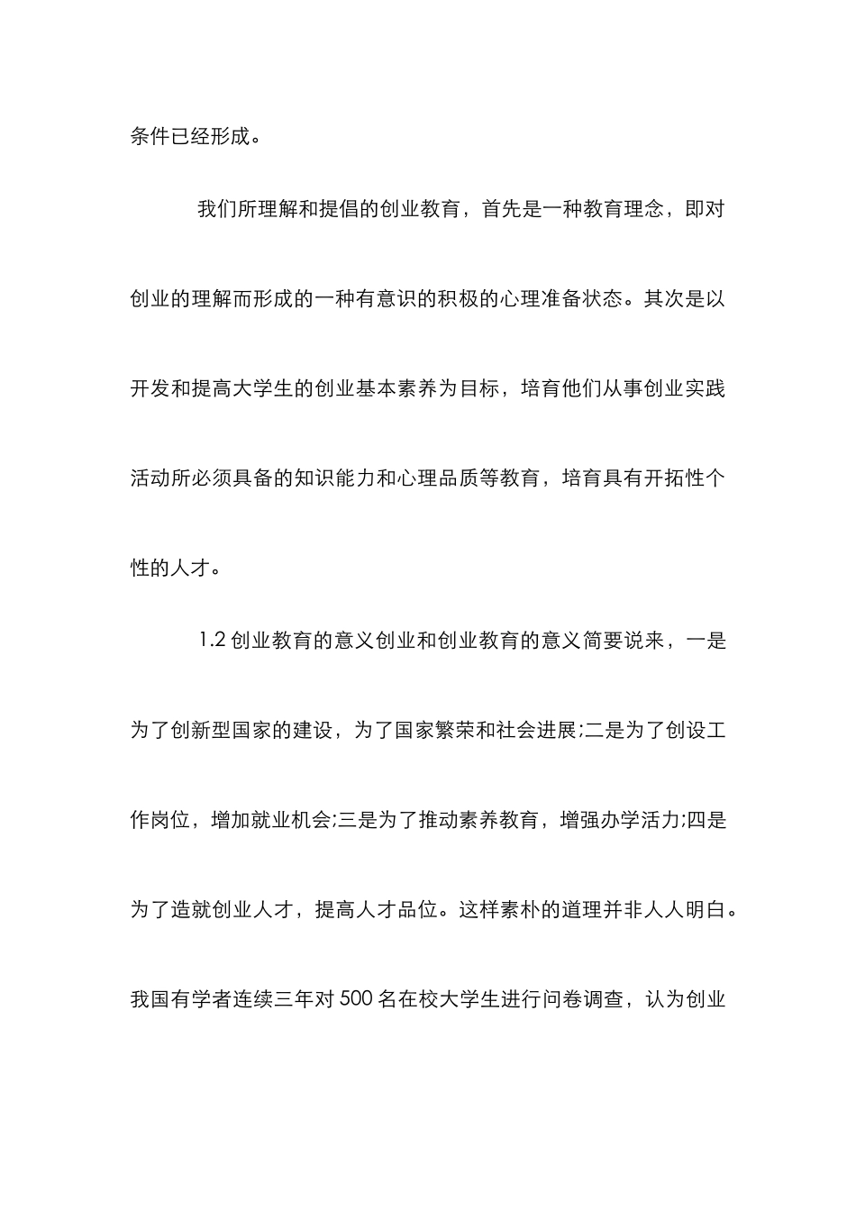 高校创业教育分析论文_第3页
