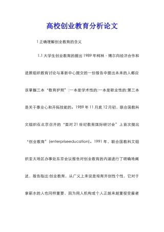 高校创业教育分析论文