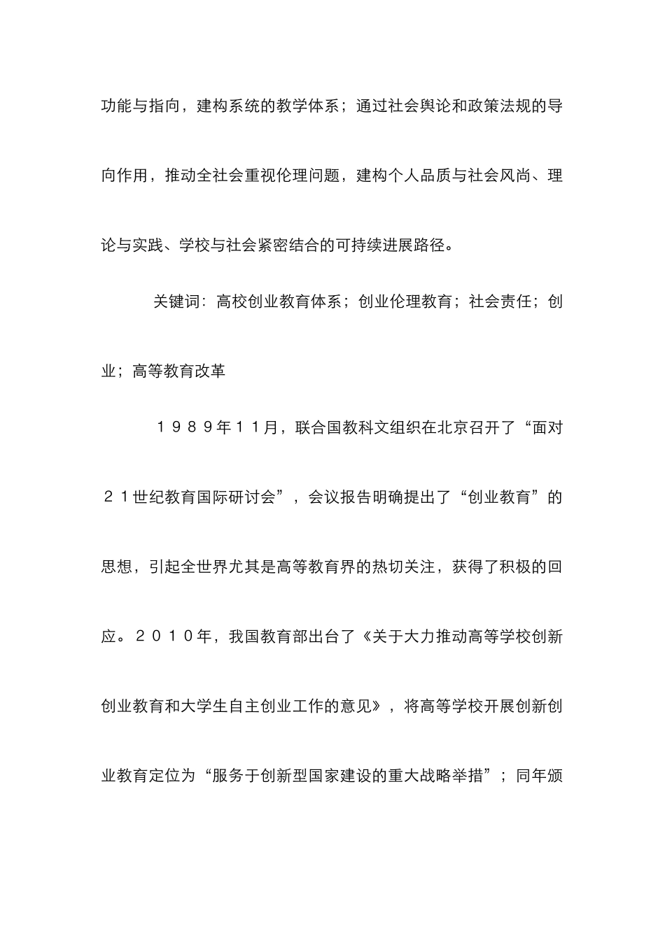 高校创业教育体系的审读_第2页