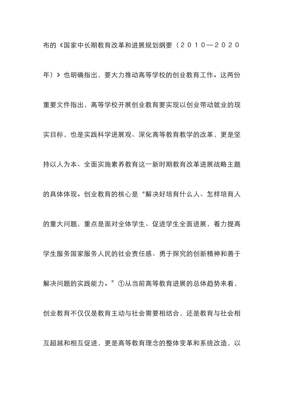 高校创业教育体系的审读_第3页