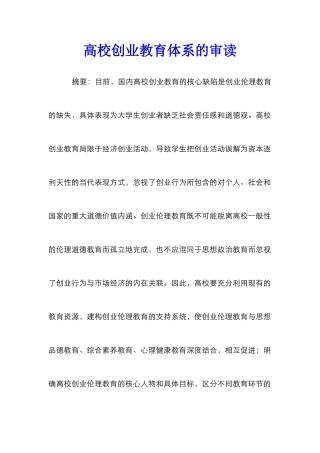 高校创业教育体系的审读