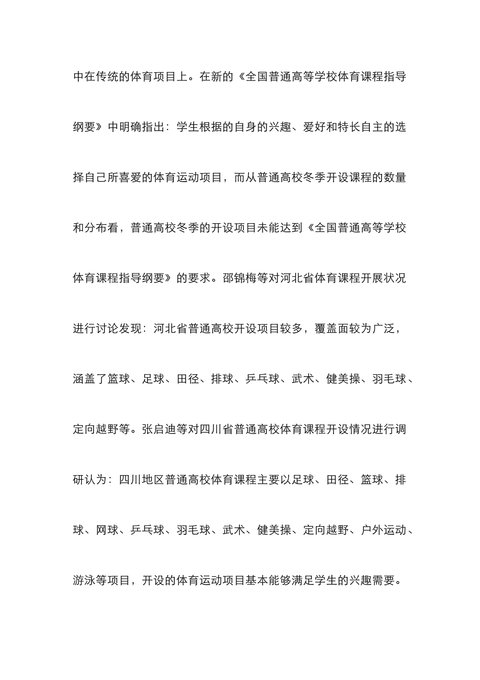 高校冬季体育课程资源开发研究_第2页