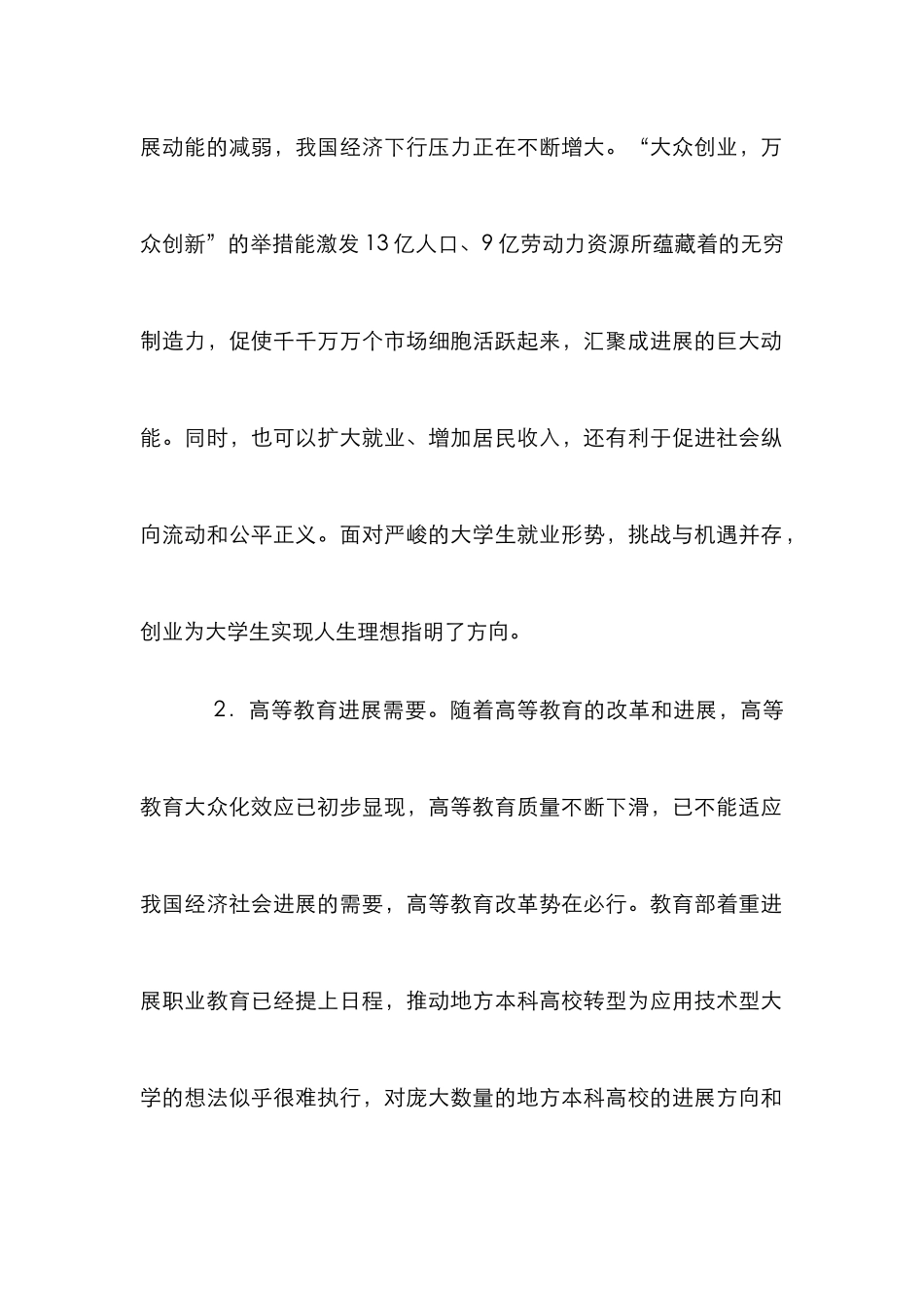 高校农科大学生创业模式分析_第2页