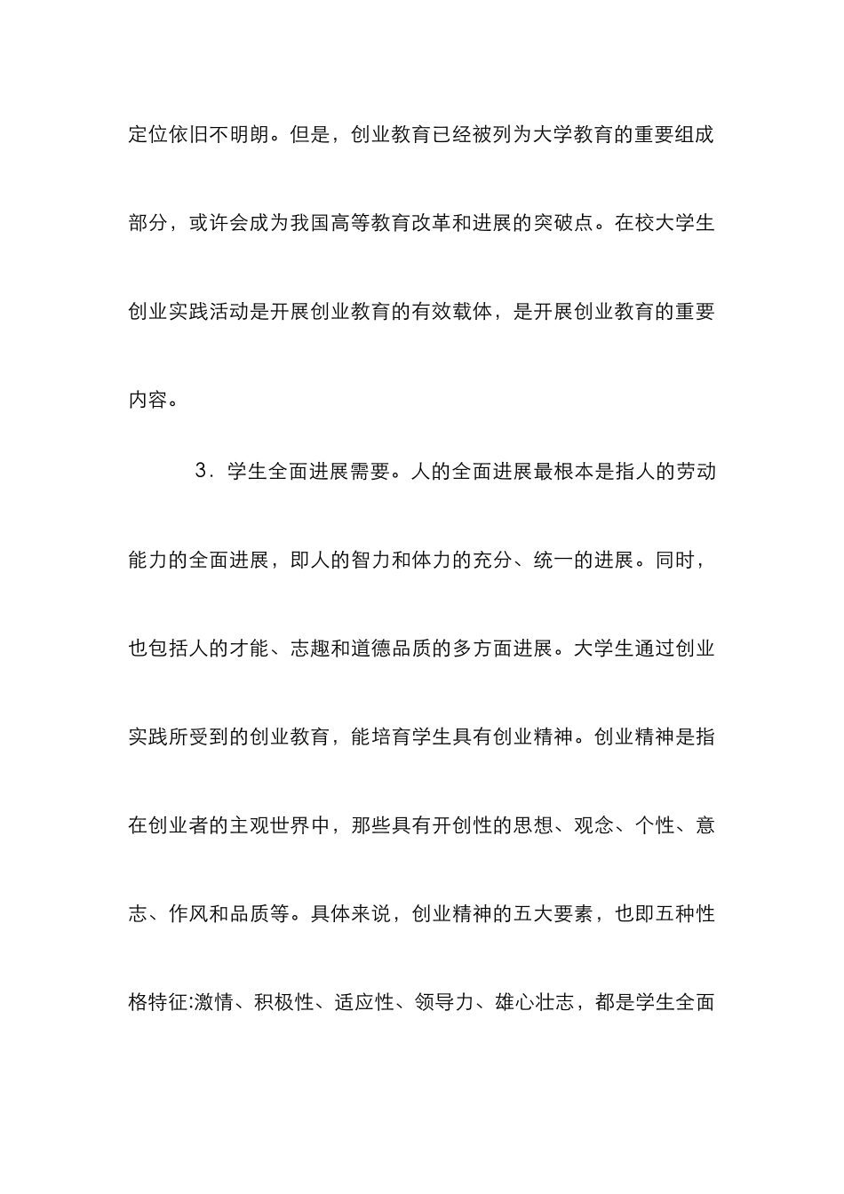 高校农科大学生创业模式分析_第3页