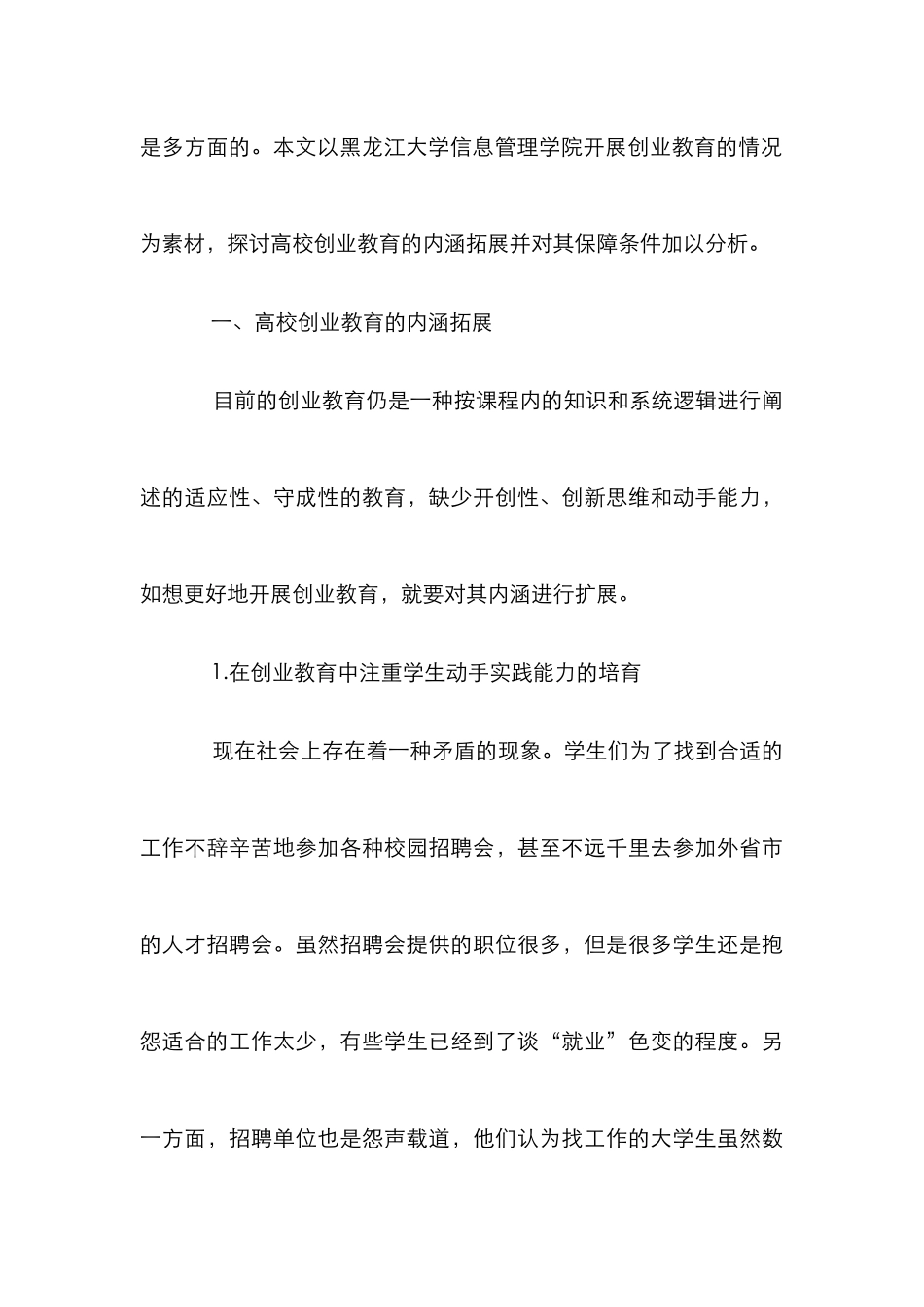 高校创业教育内涵及保障分析论文_第3页