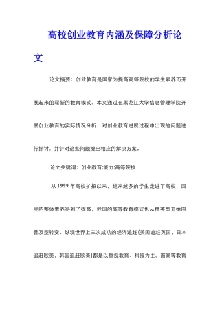 高校创业教育内涵及保障分析论文