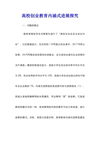 高校创业教育内涵式发展探究