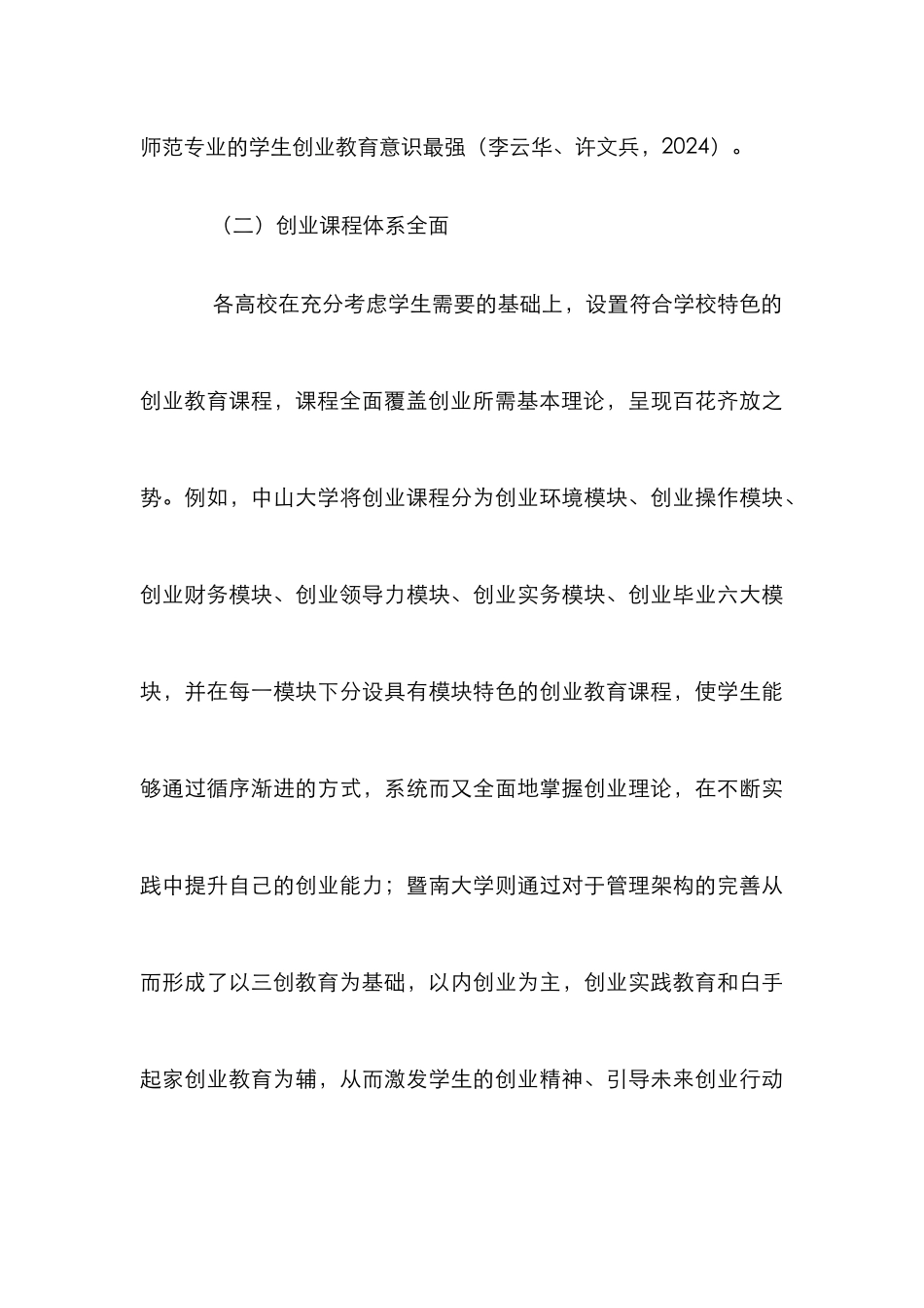 高校创业教育发展构想3篇_第3页